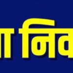 अगर आपकी भी समस्या का समाधान नहीं हुआ तो चिंता मत करिये,,, लग रहा जन समस्या निवारण शिविर || जाये जरूर 