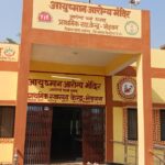 राष्ट्रीय गुणवत्ता मानक की कसौटी पर भेडवन PHC: 16 और 17 मार्च को दिल्ली की टीम करेगी सूक्ष्म मूल्यांकन