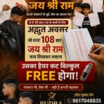 108 बार जय श्री राम लिखो और मुफ्त में बाल कटवाओ” — बालोद के सैलून की अनोखी पहल बनी चर्चा का विषय