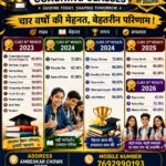 निरंतर चार वर्ष से शिक्षा के क्षेत्र में अग्रणी नगमा कोचिंग क्लासेस
