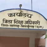ब्रेकिंग न्यूज,,, शिक्षा विभाग की कार्यवाही सेमरापाली स्कूल के सहायक शिक्षक निलंबित