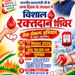 सेवा संकल्प अभियान के तहत 17 सितंबर को सारंगढ़ में होगा विशाल रक्तदान शिविर