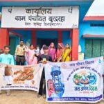 जल संरक्षण और स्वच्छता का संकल्प लेकर ग्रामीणों ने मनाया जल अर्पण दिवस