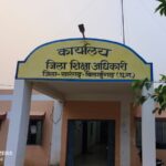 डीईओ एल. एन. पटेल के प्रतिवेदन पर कड़ी कार्यवाही, दो व्याख्याता निलंबित