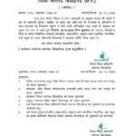 30 -10-2026 शुक्रवार को सारंगढ़-बिलाइगढ़ जिले के स्कूलों में अवकाश घोषित, आदेश जारी