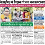 पीआरपी आशा साहू के ट्रांसफर से प्रशासन की कार्यप्रणाली पर उठे गंभीर सवाल,ट्रांसफर से घोटाले की फाइल दबाने की कोशिश